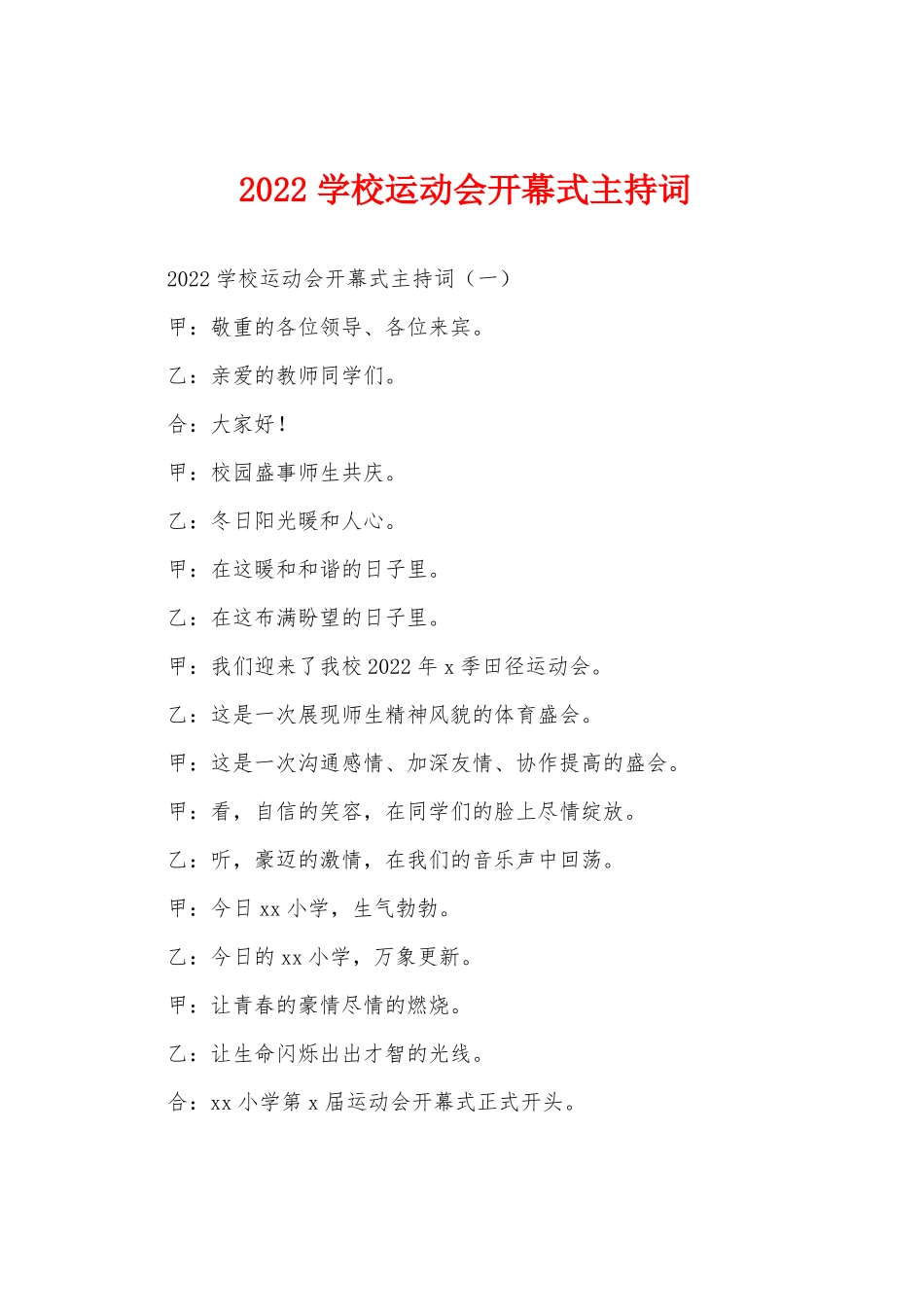 2022年学校运动会开幕式主持词_第1页