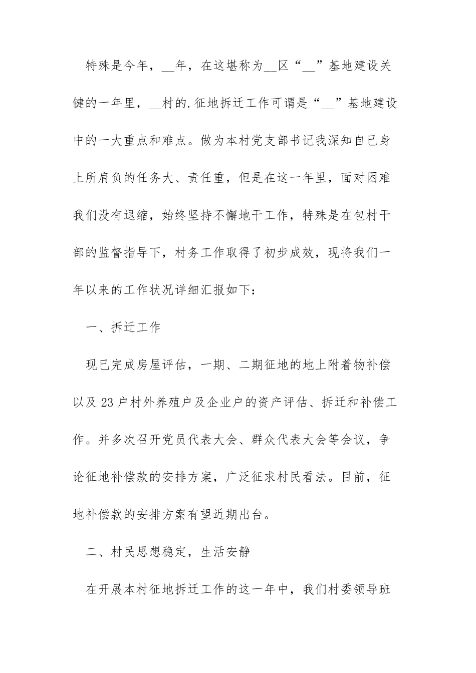 2022书记年述职报告范文_第2页