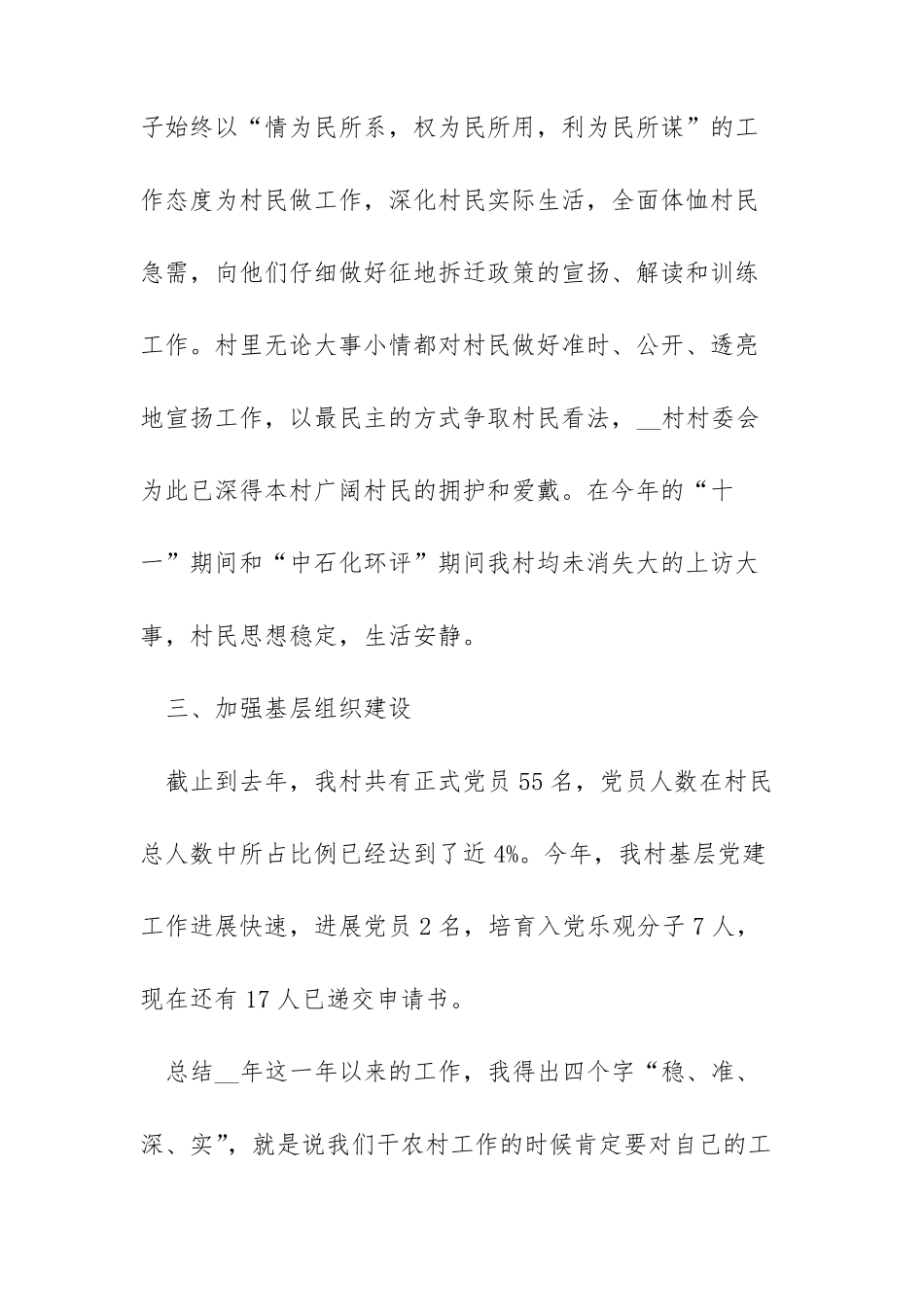 2022书记年述职报告范文_第3页