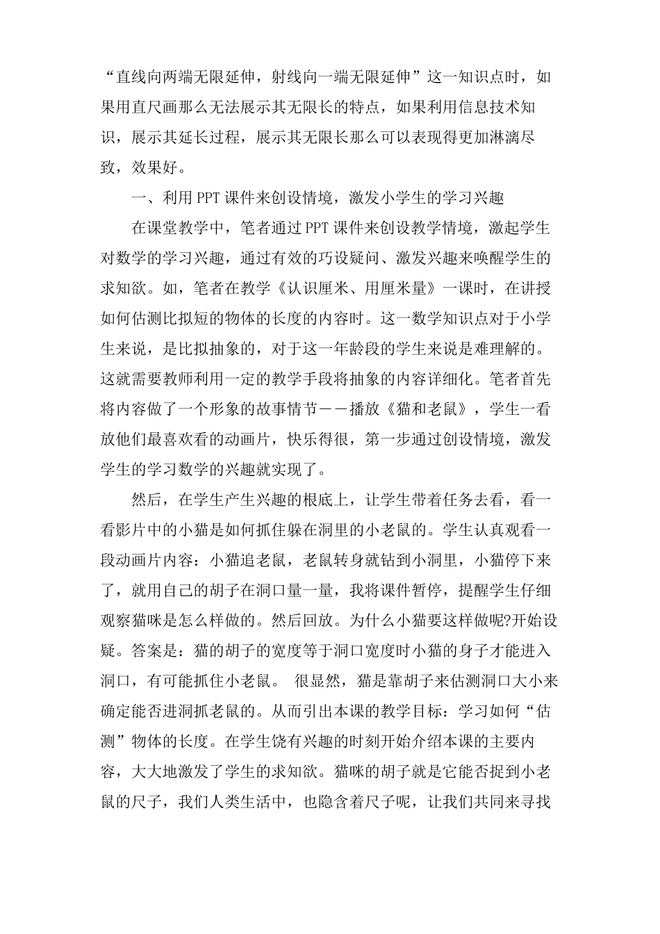 小学数学教学如何运用ppt_第2页