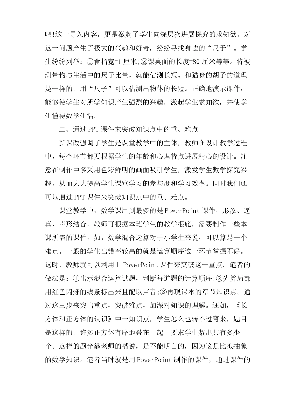 小学数学教学如何运用ppt_第3页