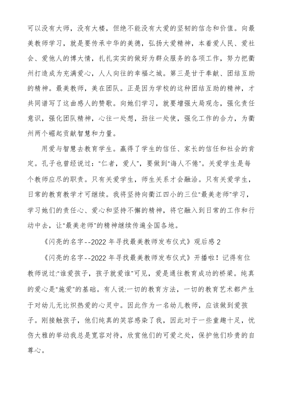 闪亮的名字-发布仪式观后感多篇_第2页