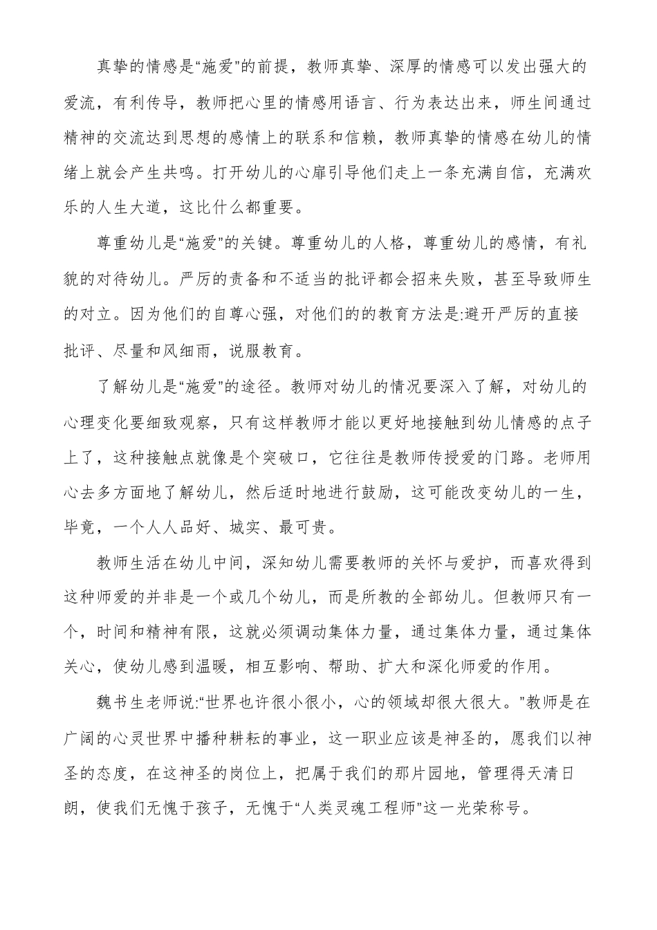 闪亮的名字-发布仪式观后感多篇_第3页