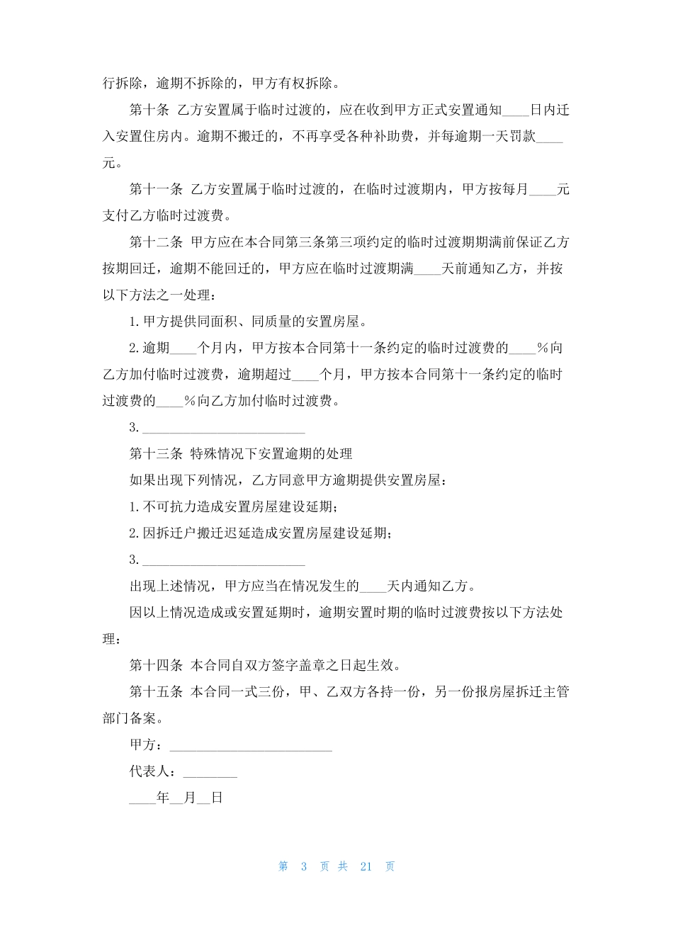 搬迁协议书15篇_第3页