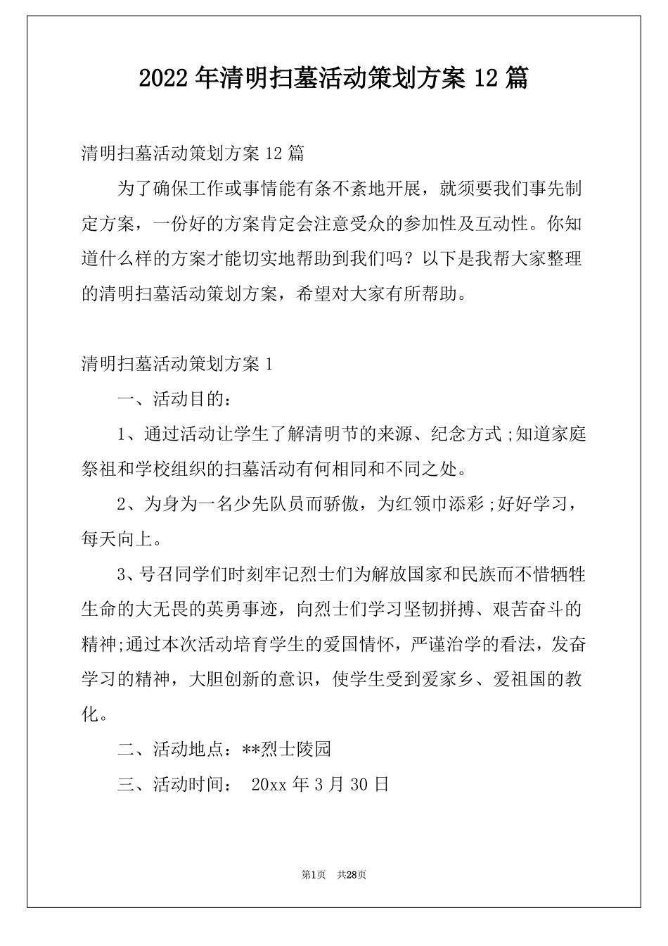 2022年清明扫墓活动策划方案12篇_第1页