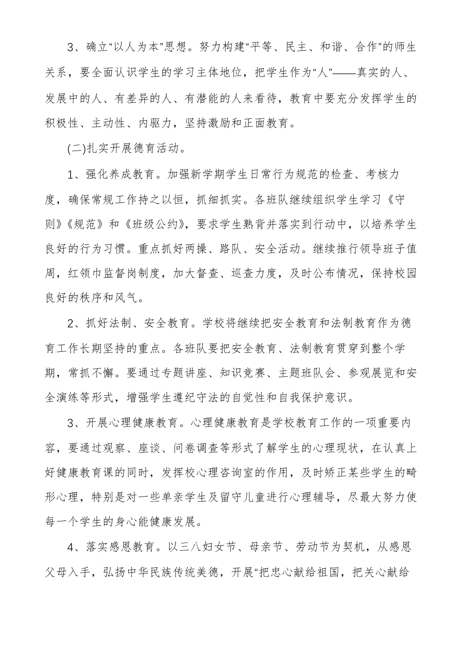 中学少先队工作计划第二学期2020_第2页