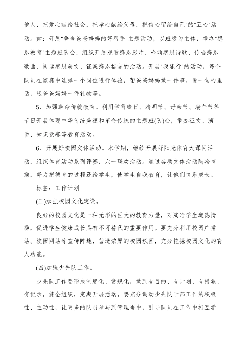 中学少先队工作计划第二学期2020_第3页