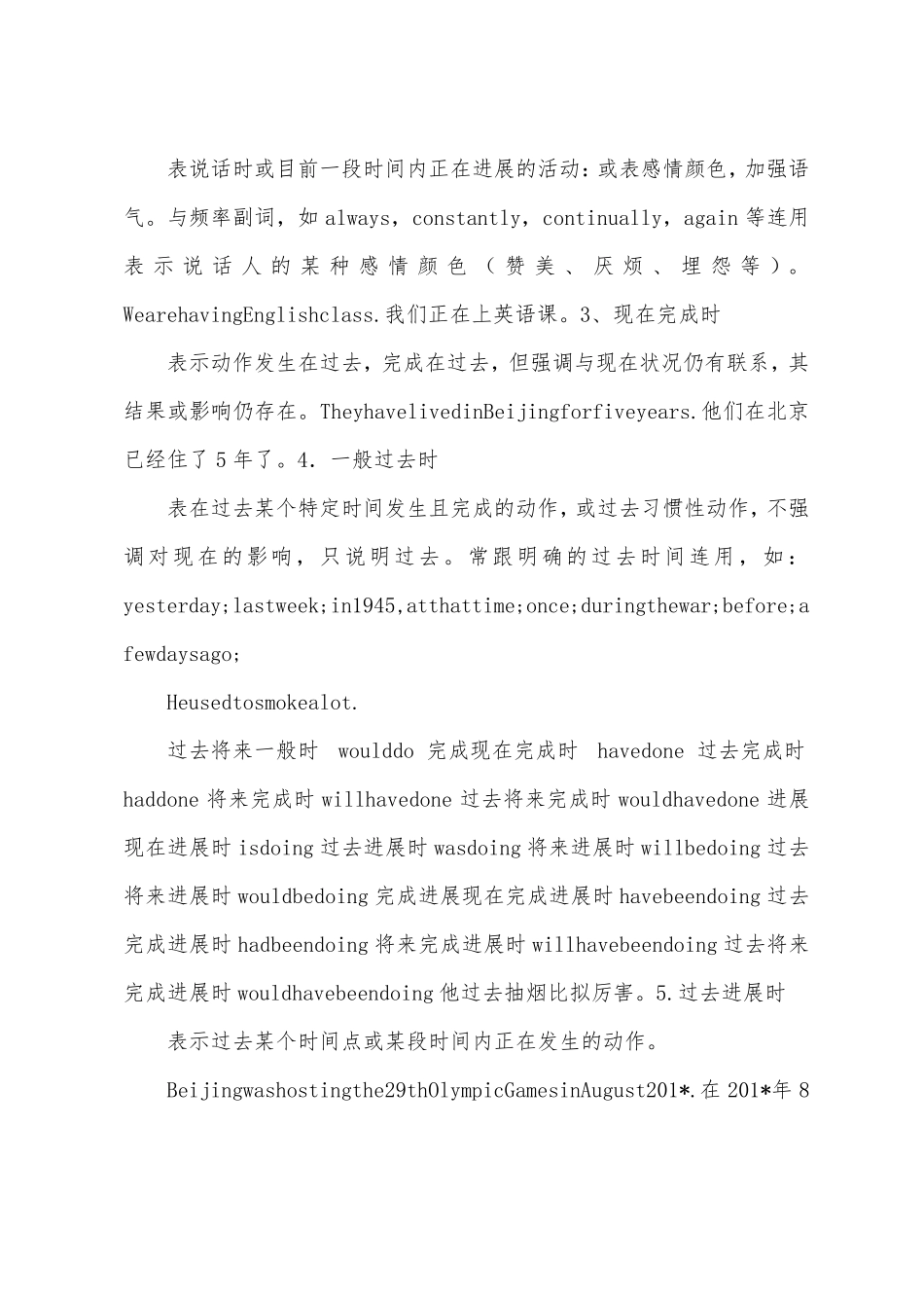 英语时态总结完整全全_第2页