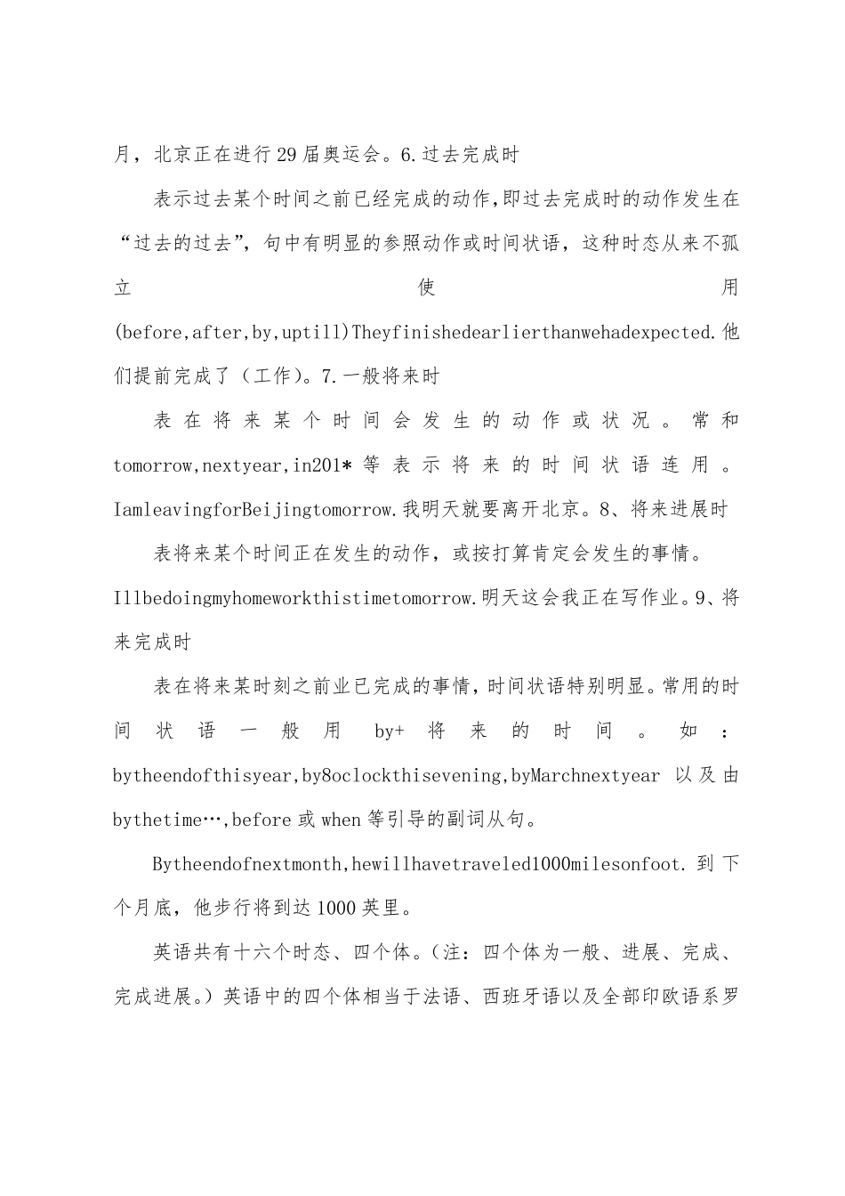 英语时态总结完整全全_第3页