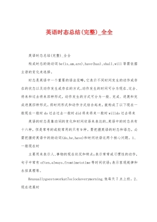 英语时态总结完整全全