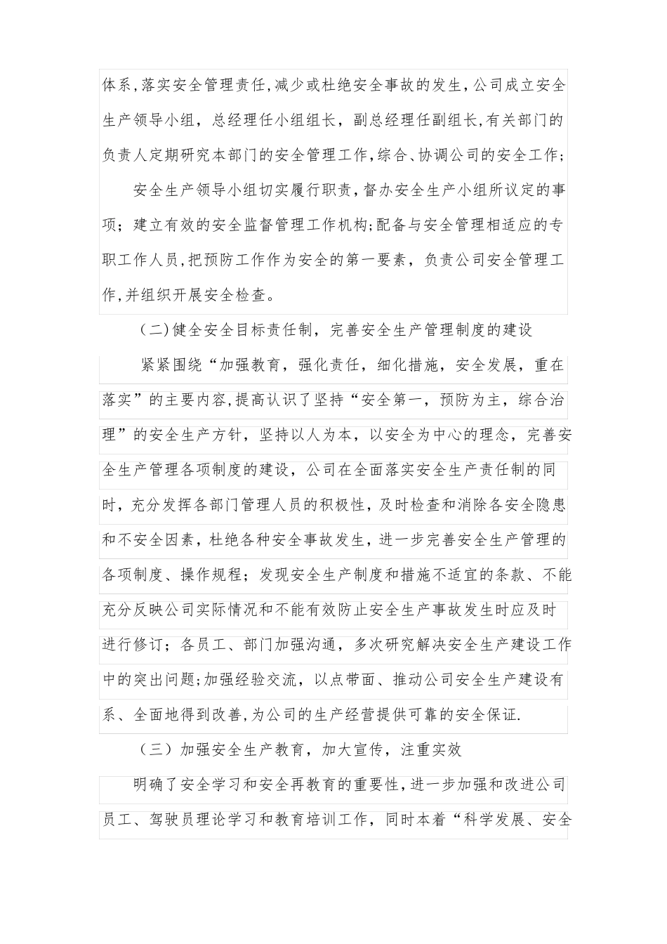 安全副总年述职报告_第2页