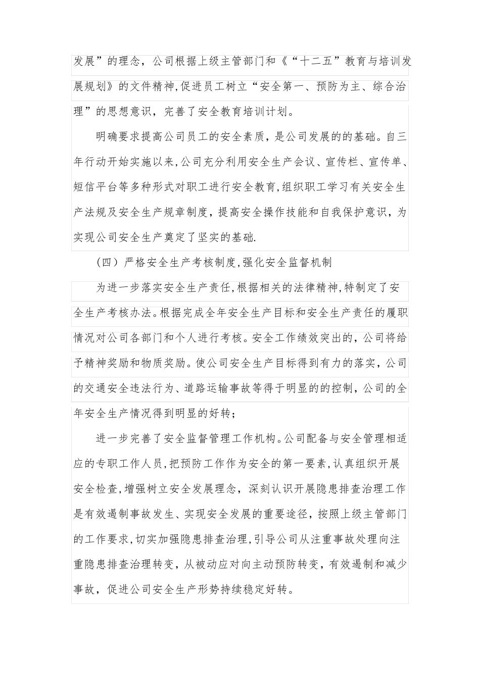 安全副总年述职报告_第3页