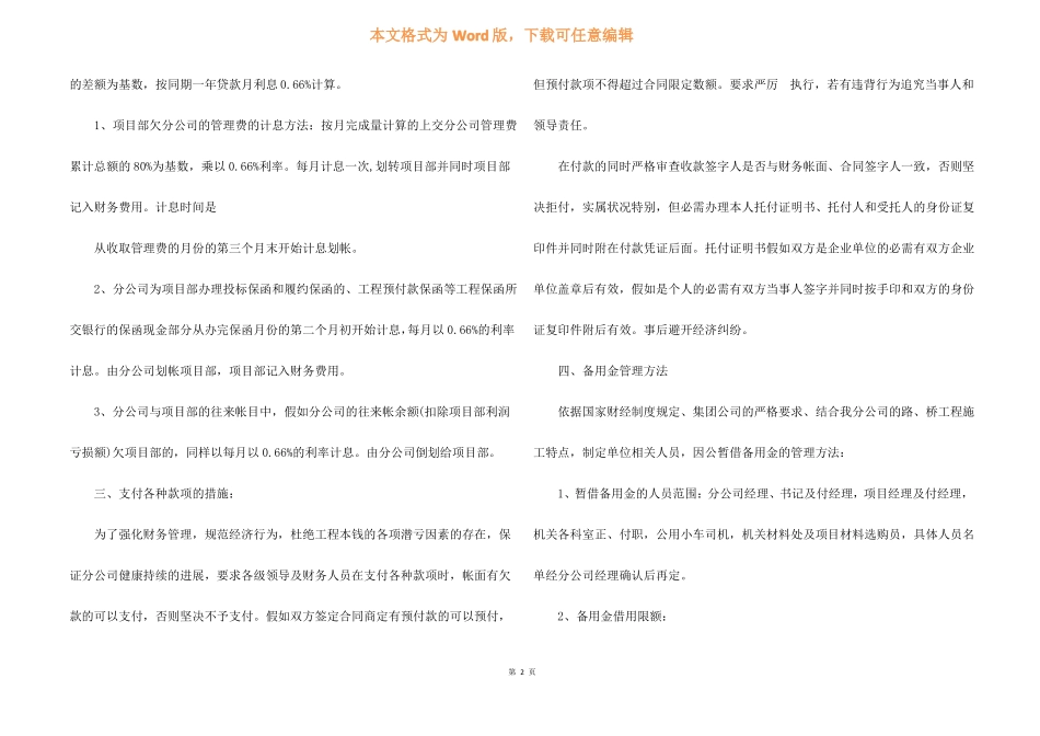 2021项目经理工作计划和目标_第2页