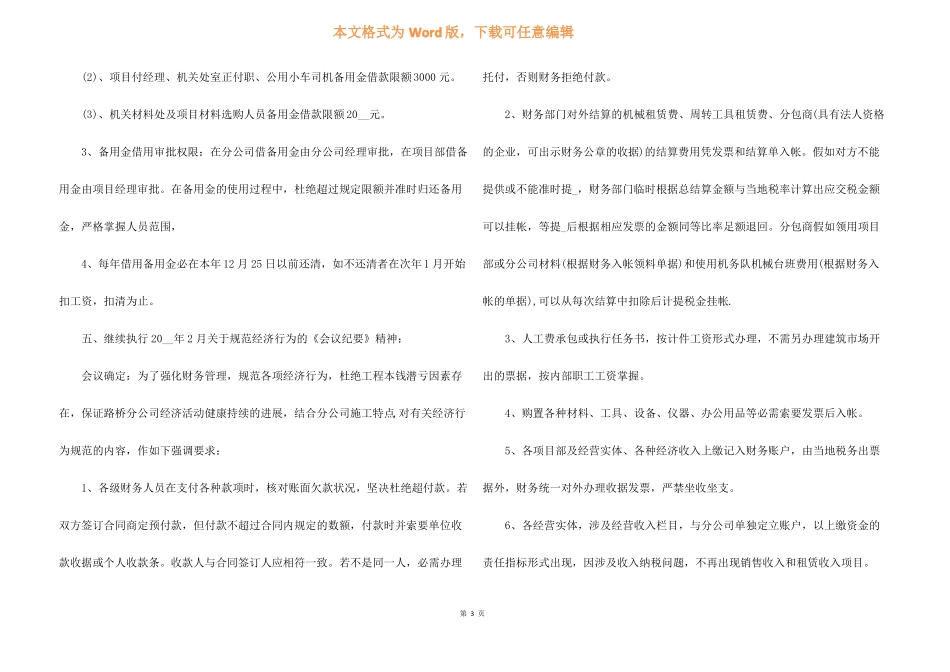 2021项目经理工作计划和目标_第3页