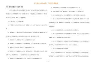 2021项目经理工作计划和目标