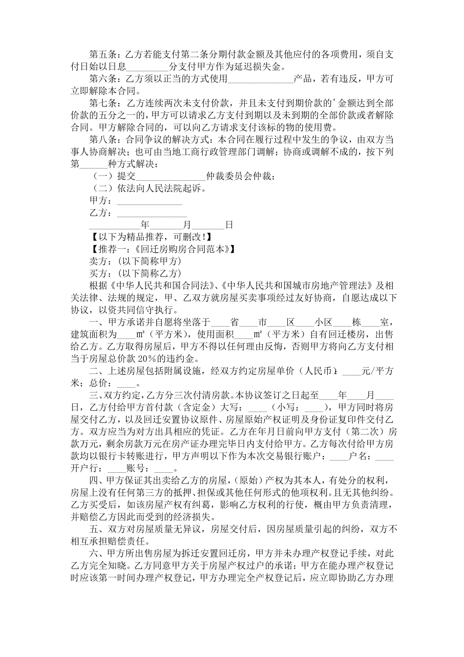 分期付款购房合同范本_第2页