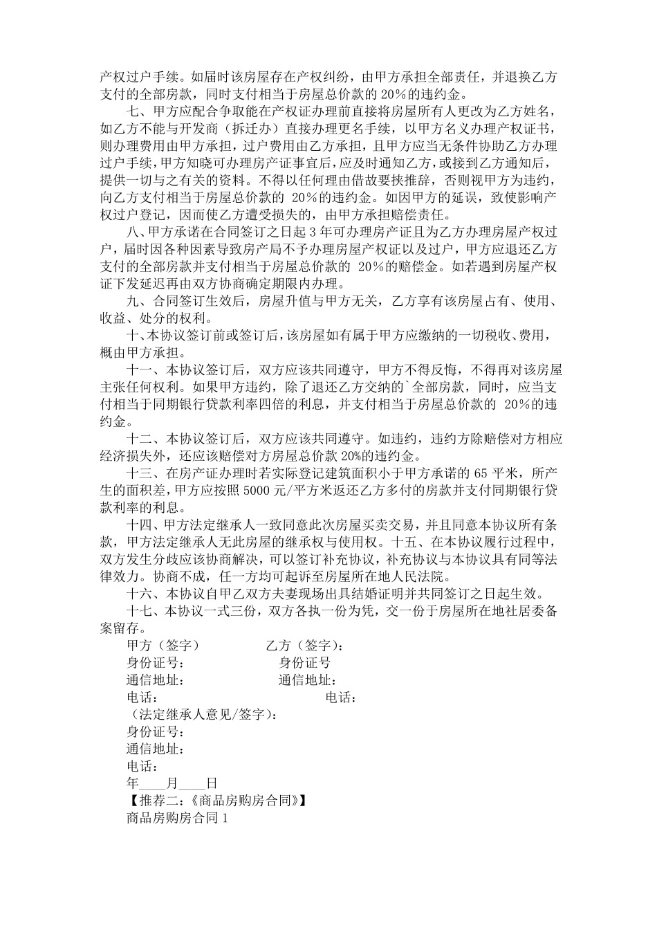 分期付款购房合同范本_第3页