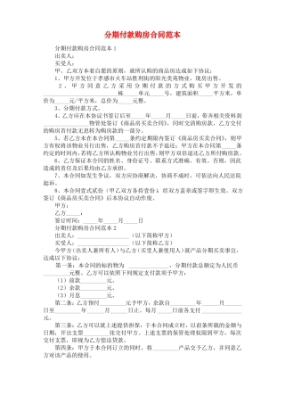 分期付款购房合同范本