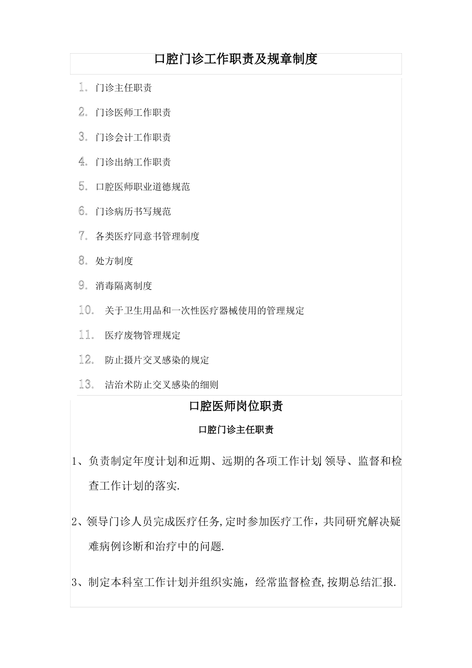 口腔科岗位职责与工作制度_第1页