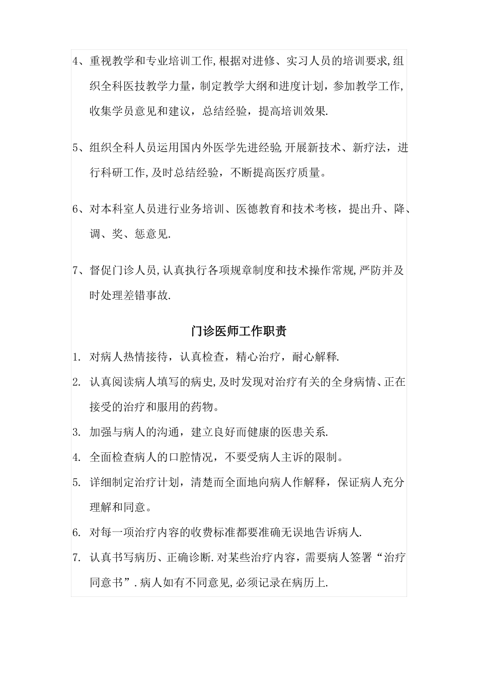 口腔科岗位职责与工作制度_第2页