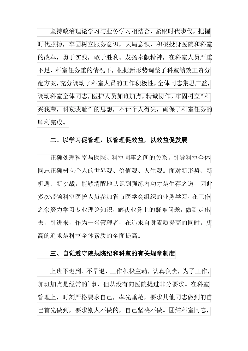 2022年外科医生工作总结精选8篇_第3页