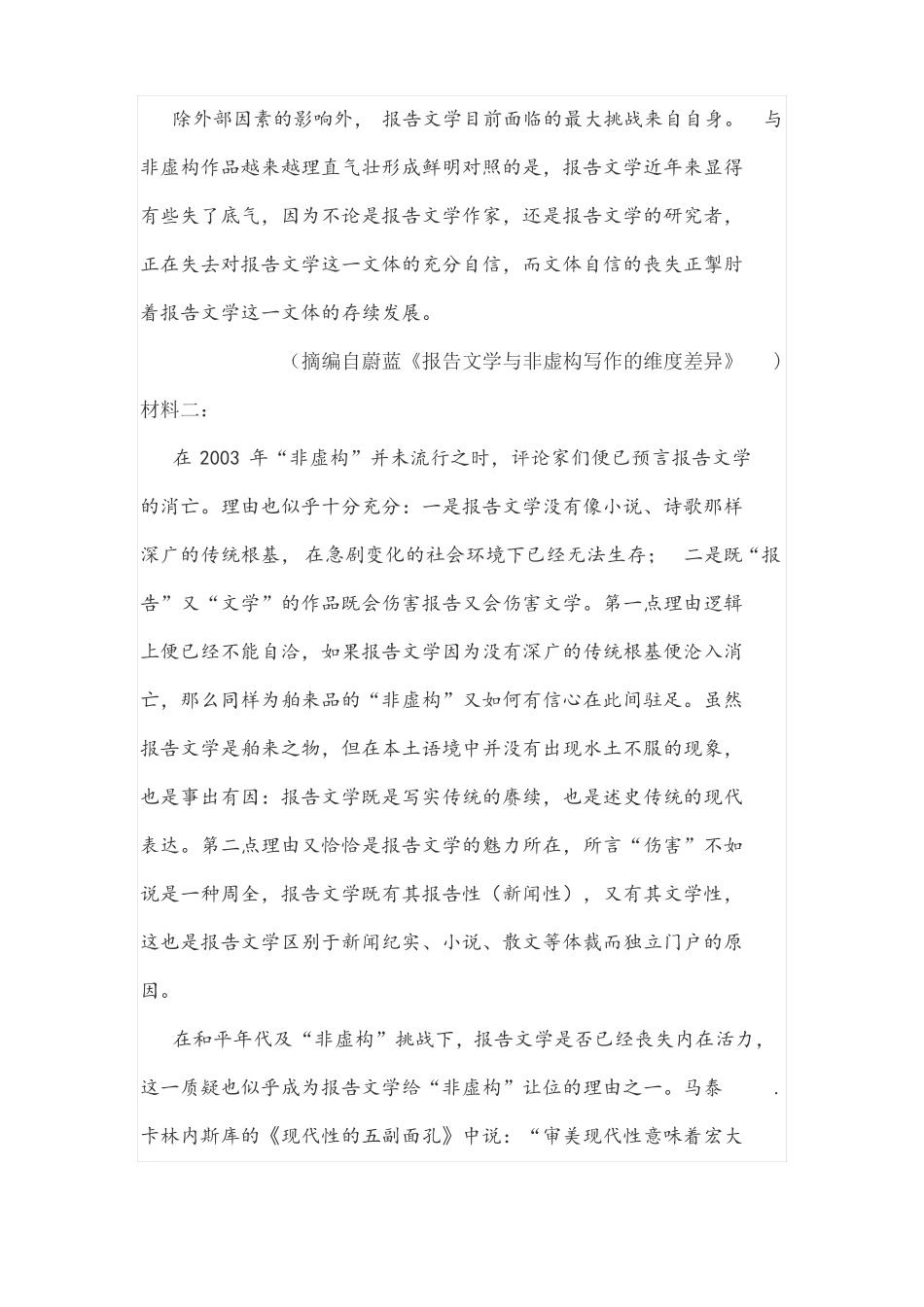青岛2022届高三上学期期中考试语文试题_第2页