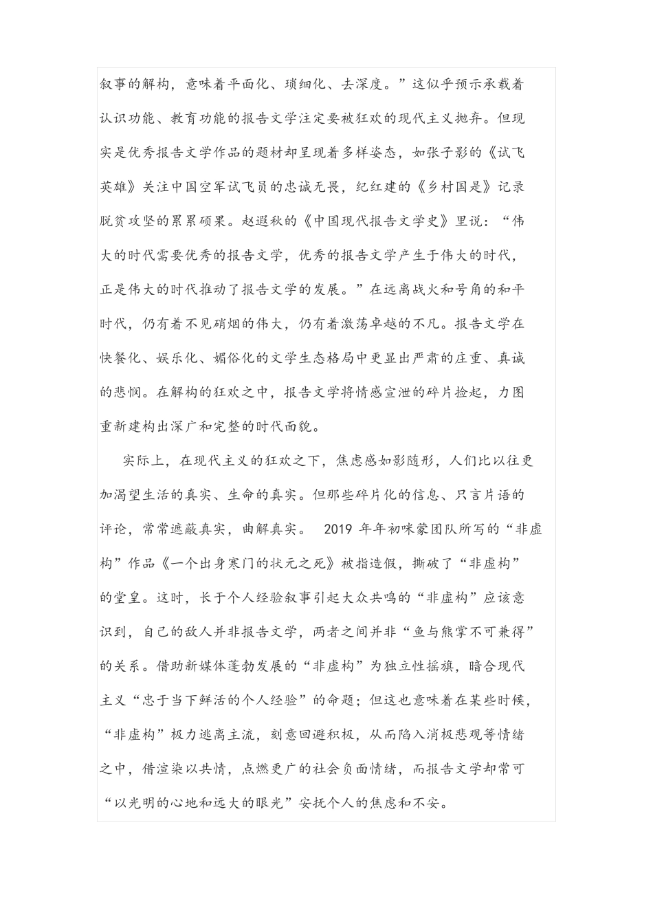 青岛2022届高三上学期期中考试语文试题_第3页