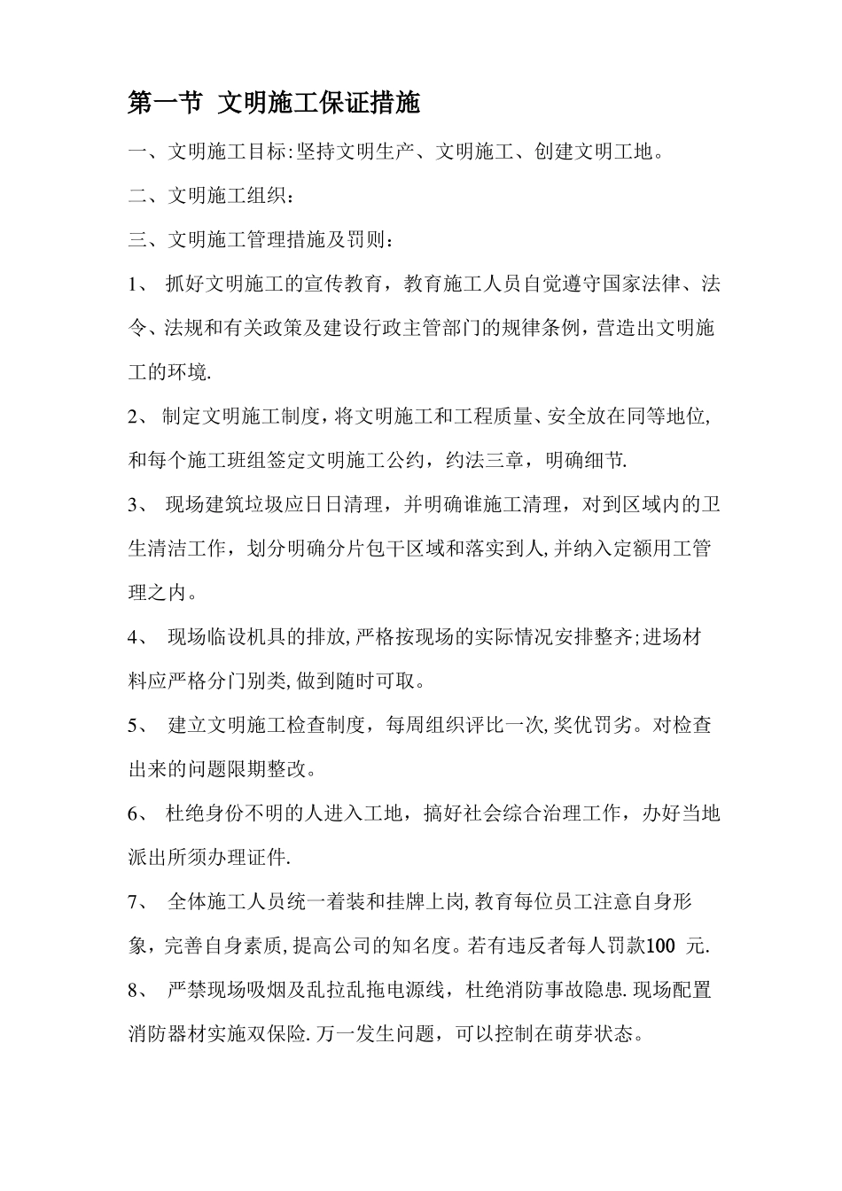 某会展文明施工制度及安全保证措施_第1页