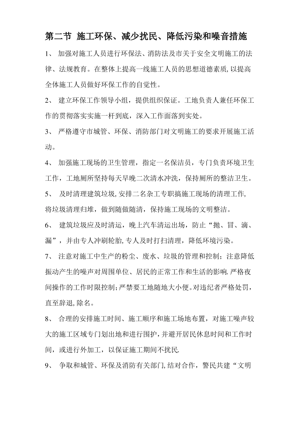 某会展文明施工制度及安全保证措施_第3页