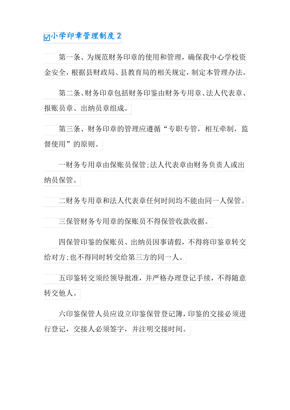 小学印章管理制度_第3页