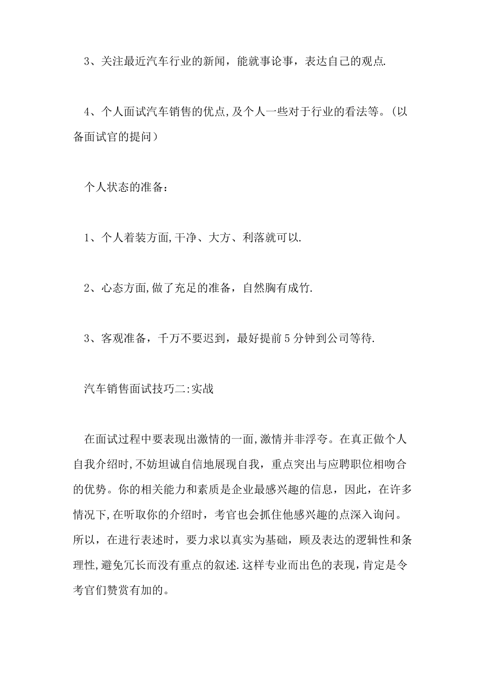 汽车销售面试技巧_第2页