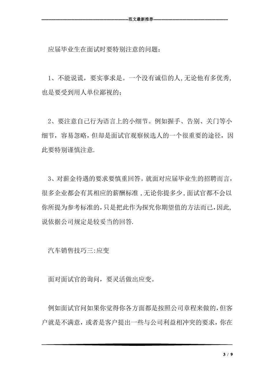 汽车销售面试技巧_第3页