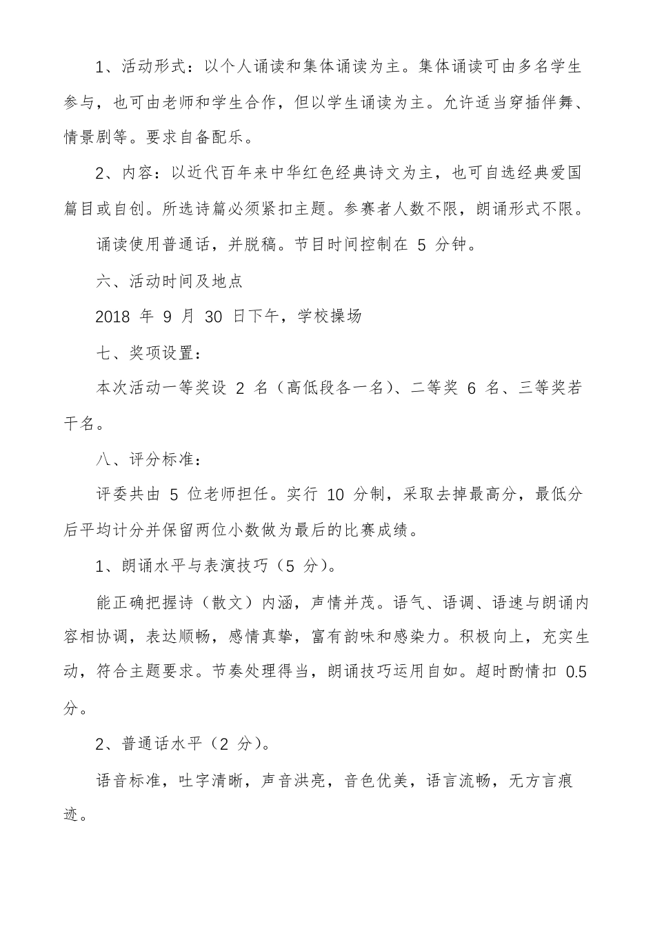红色经典诵读活动方案例文2020_第2页