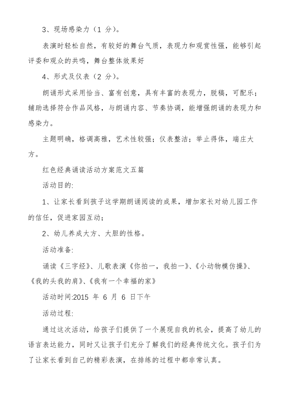 红色经典诵读活动方案例文2020_第3页