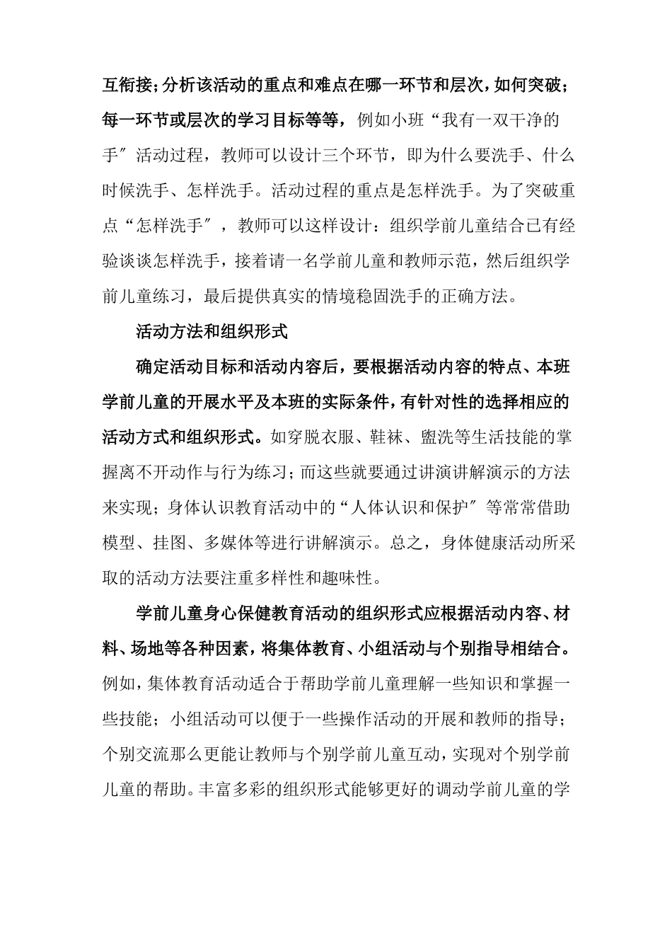 学前教育专业4幼儿身心保健教育活动设计_第3页