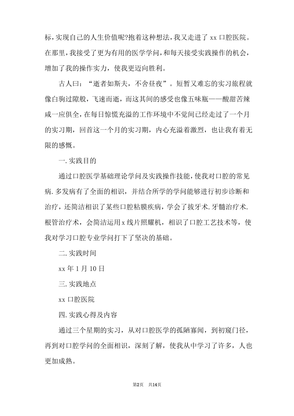 口腔社会实践报告4篇_第2页