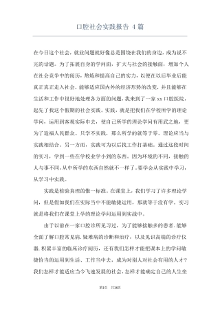 口腔社会实践报告4篇