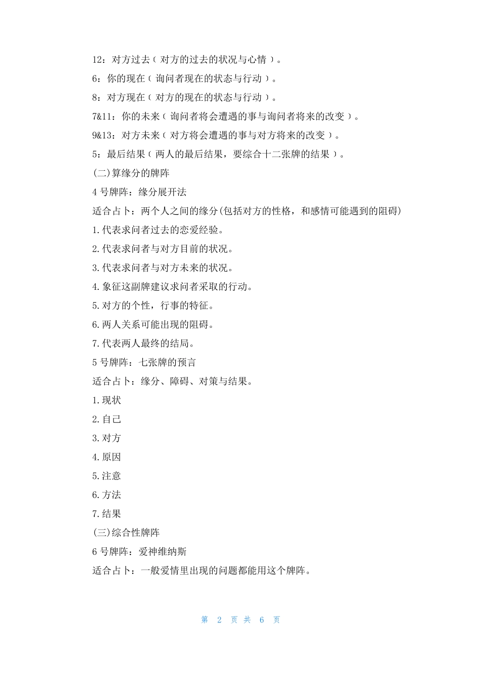 38张爱情塔罗牌的玩法_第2页