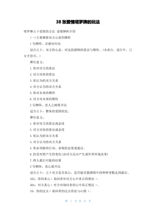 38张爱情塔罗牌的玩法