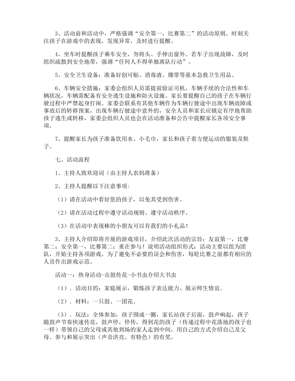 小学亲子活动策划方案_第2页