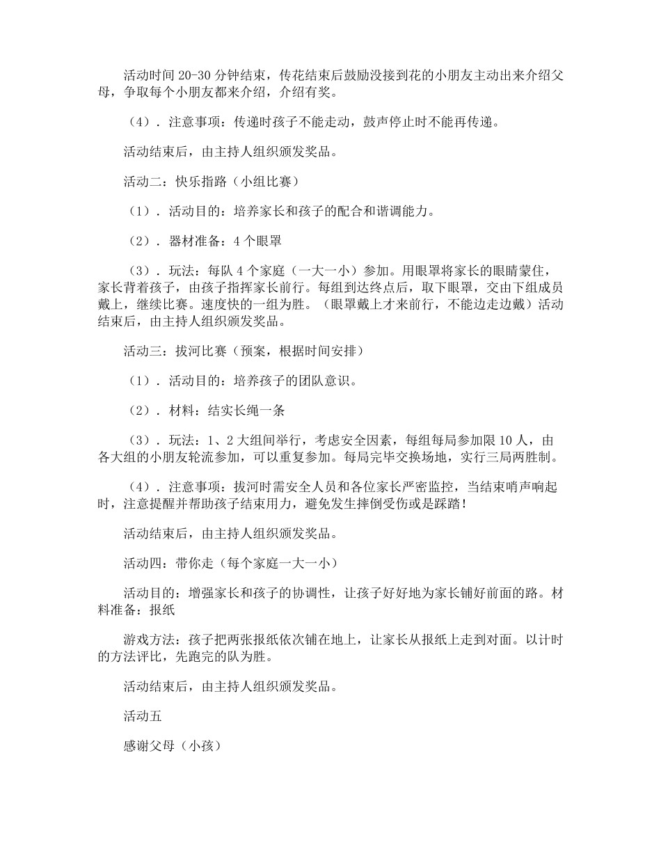 小学亲子活动策划方案_第3页