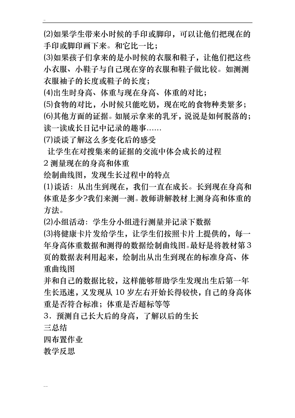 精品2022022年资料苏教版小学科学六年级下册教案全集_第2页