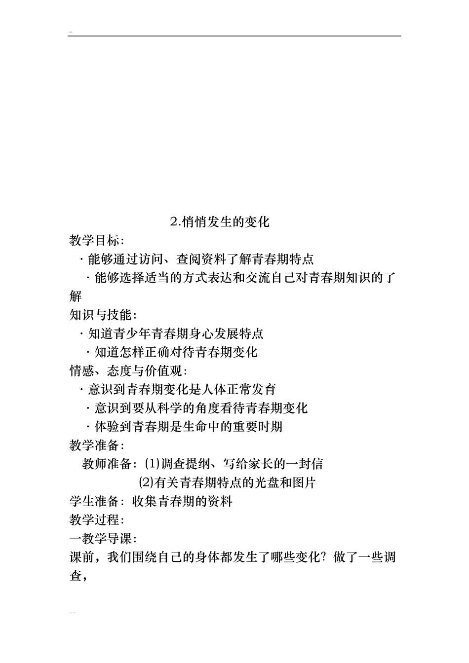 精品2022022年资料苏教版小学科学六年级下册教案全集_第3页