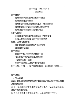 精品2022022年资料苏教版小学科学六年级下册教案全集