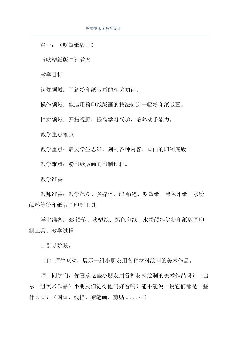 吹塑纸版画教学设计_第1页