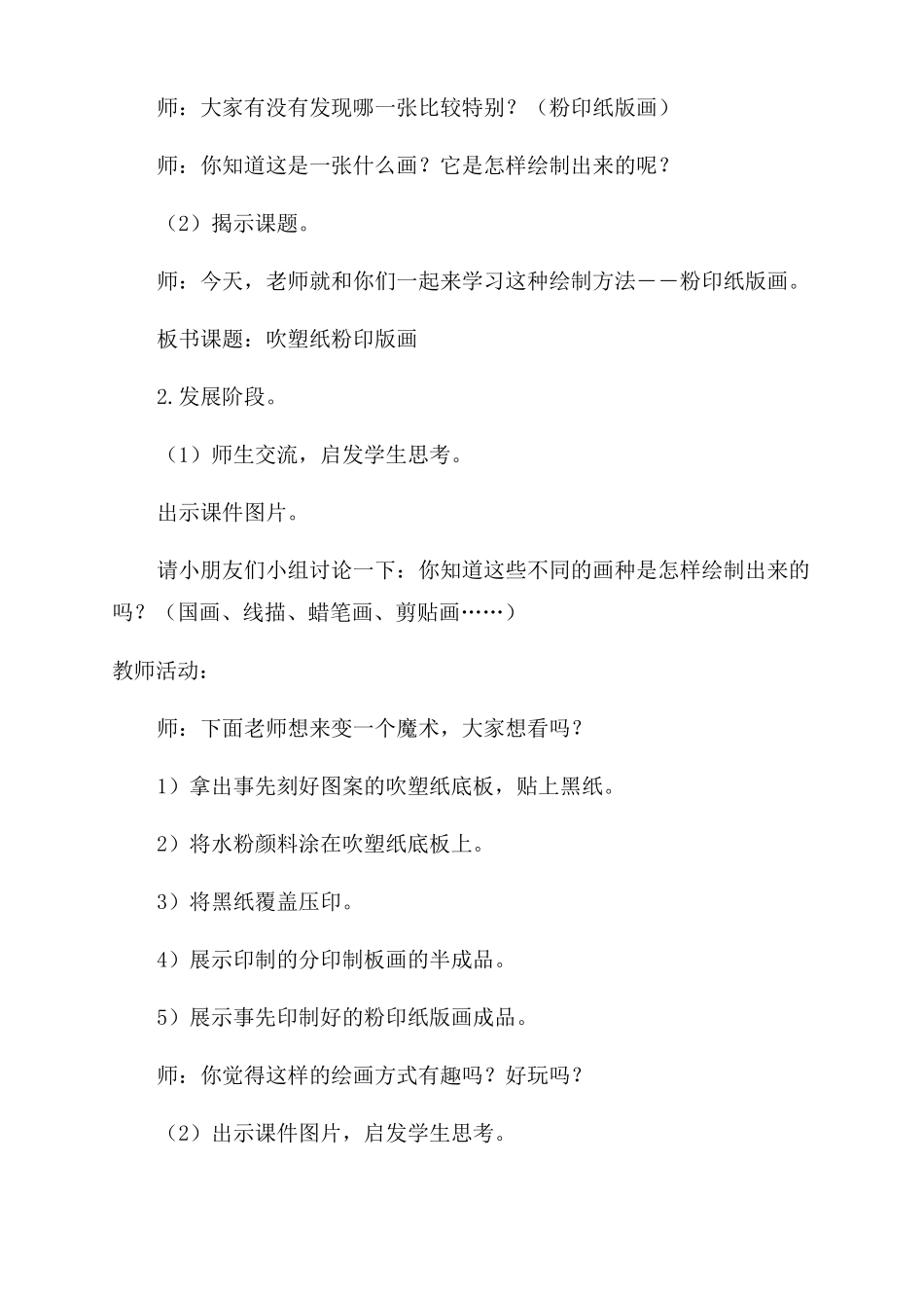 吹塑纸版画教学设计_第2页