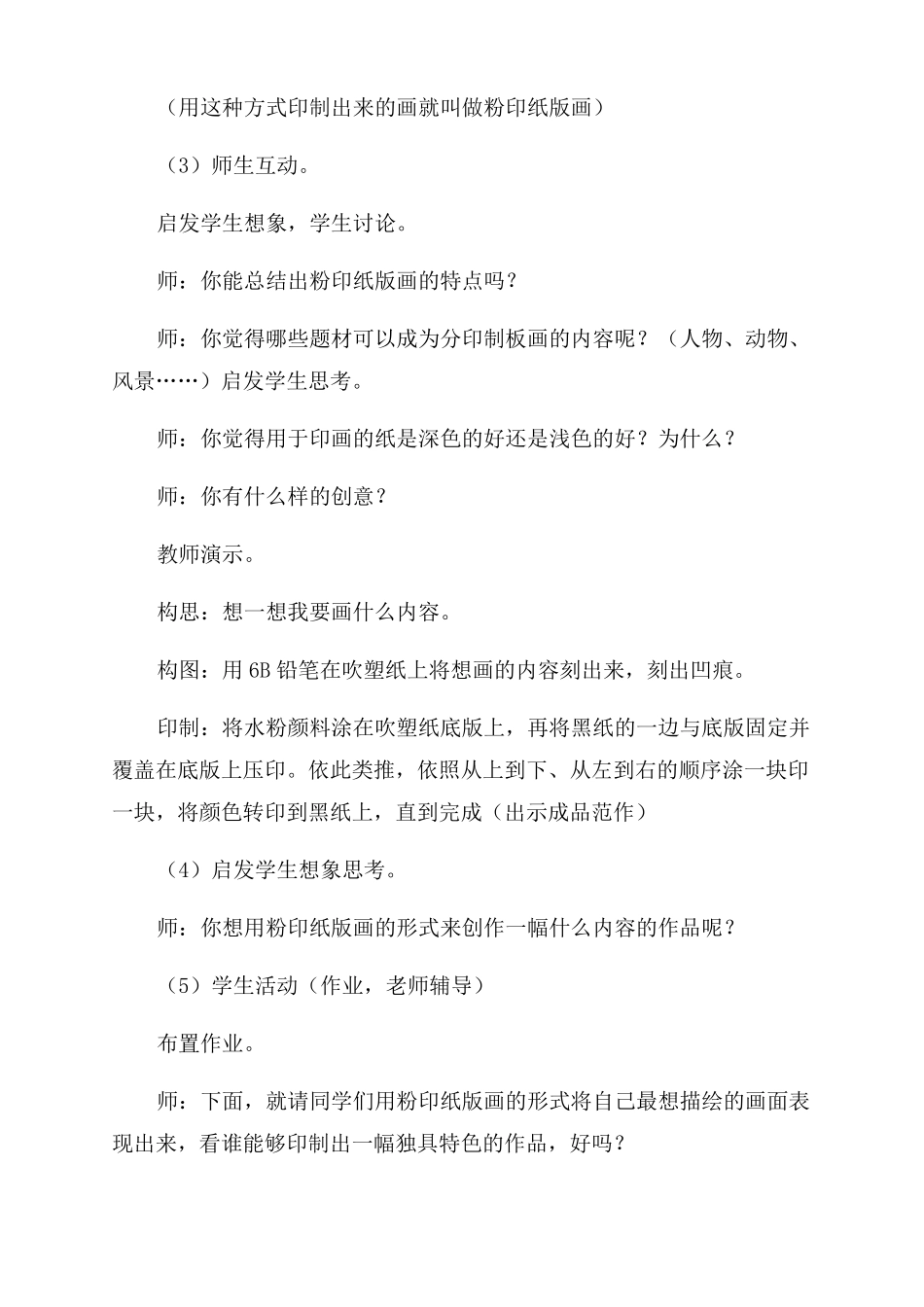 吹塑纸版画教学设计_第3页