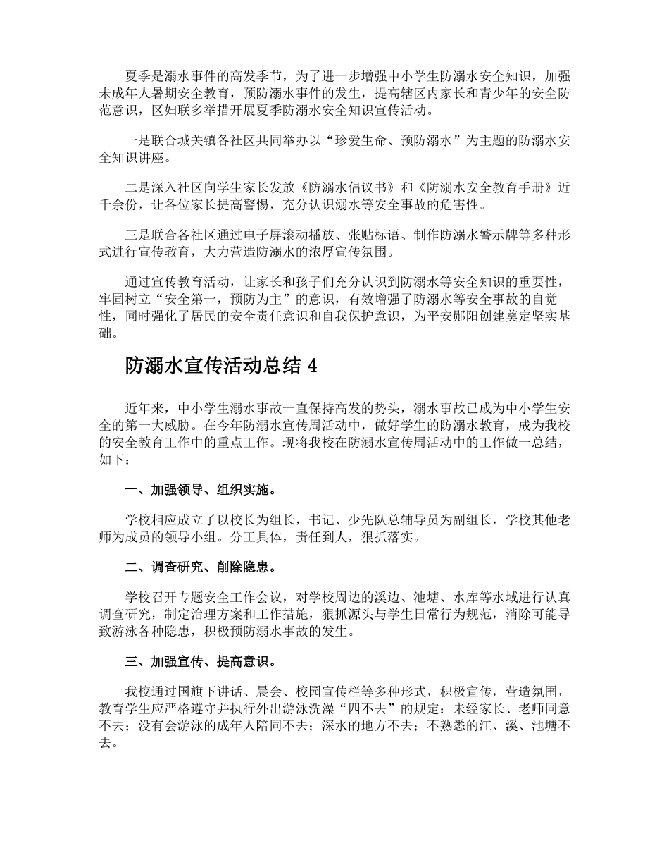 防溺水宣传活动总结_第3页