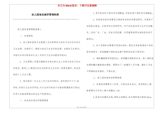 幼儿园食品储存管理制度