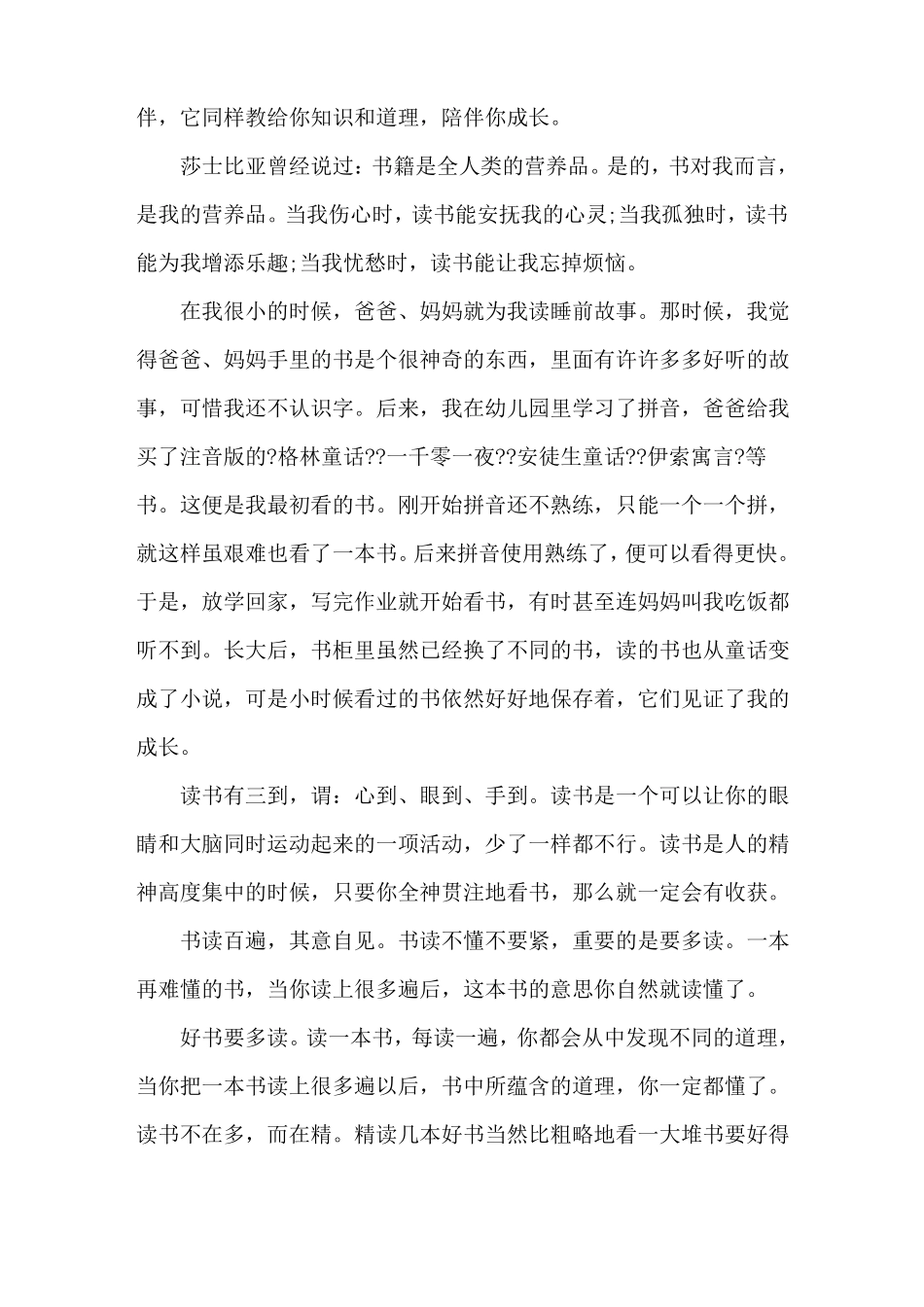 书香伴我成长作文800字优秀书香伴我成长作文满分精选_第2页